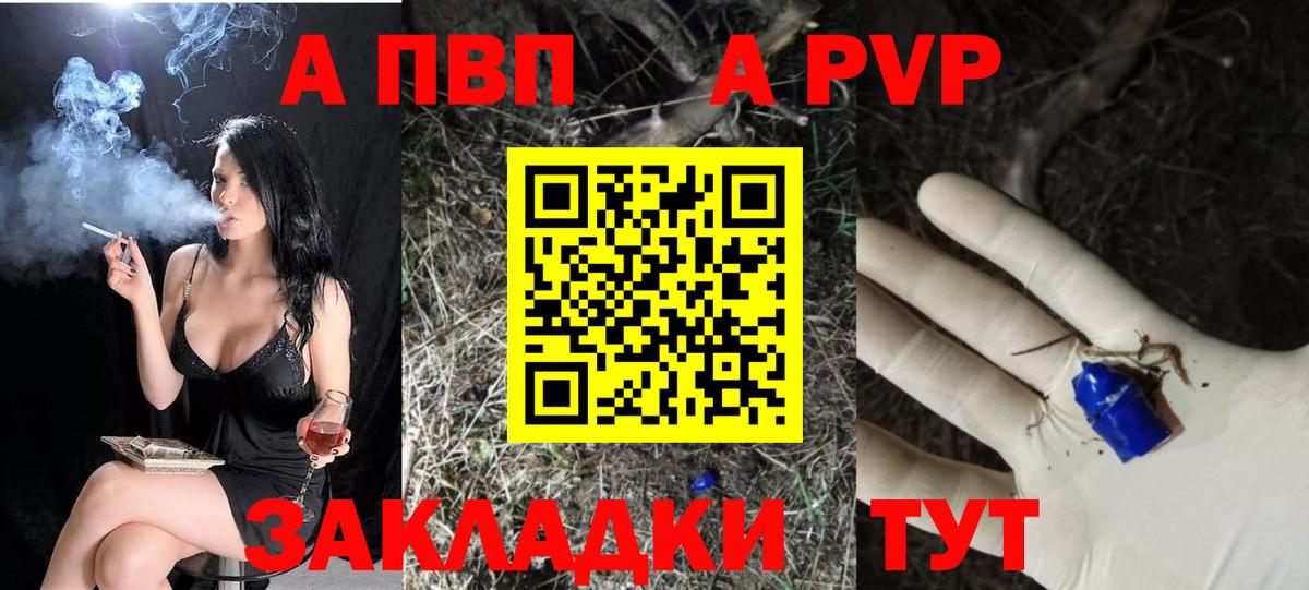 Альфа ПВП кристаллы  A PVP кристаллы  APVP  Лесной  Вход с VPN  закладка  Alpha-PVP VHQ 