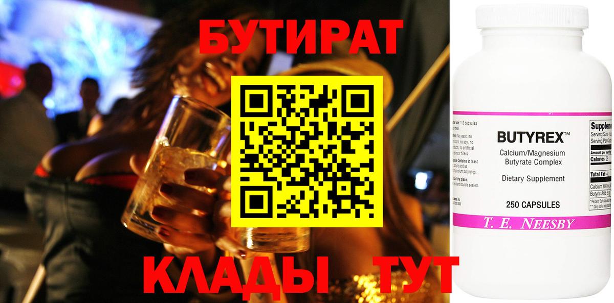 БУТИРАТ BDO 33% Лесной