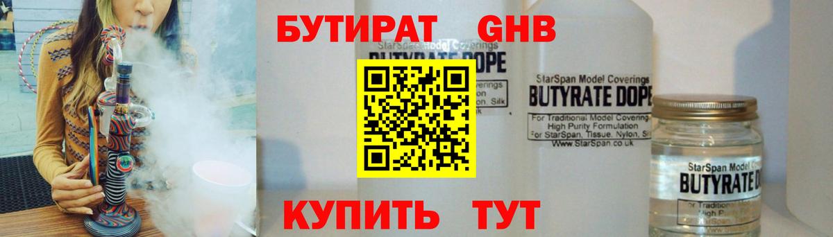 БУТИРАТ оксибутират  Вход с VPN  Бутират  Лесной 
