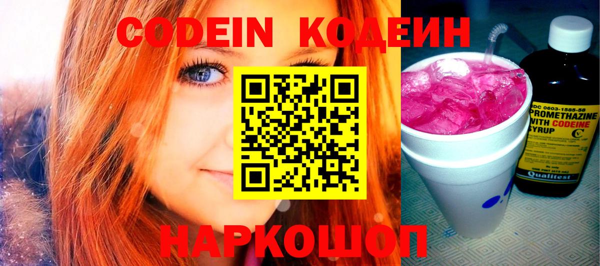 Лесной  что такое   Вход с VPN  Codein Purple Drank 