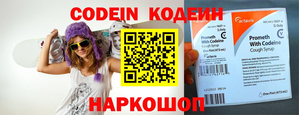 Кодеин Purple Drank Лесной