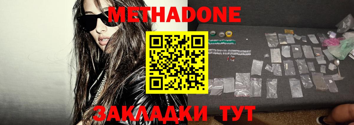 МЕТАДОН methadone  Вход с VPN  МЕТАДОН кристалл  Лесной 